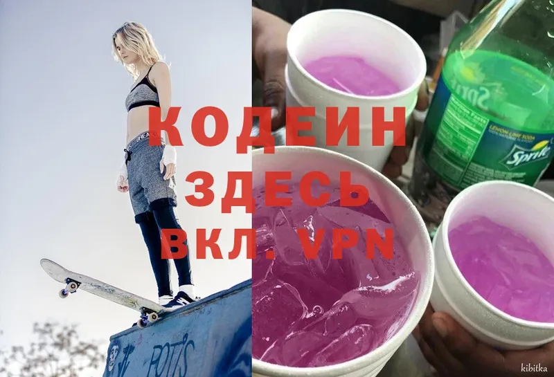 блэк спрут онион  Бахчисарай  Кодеиновый сироп Lean Purple Drank 